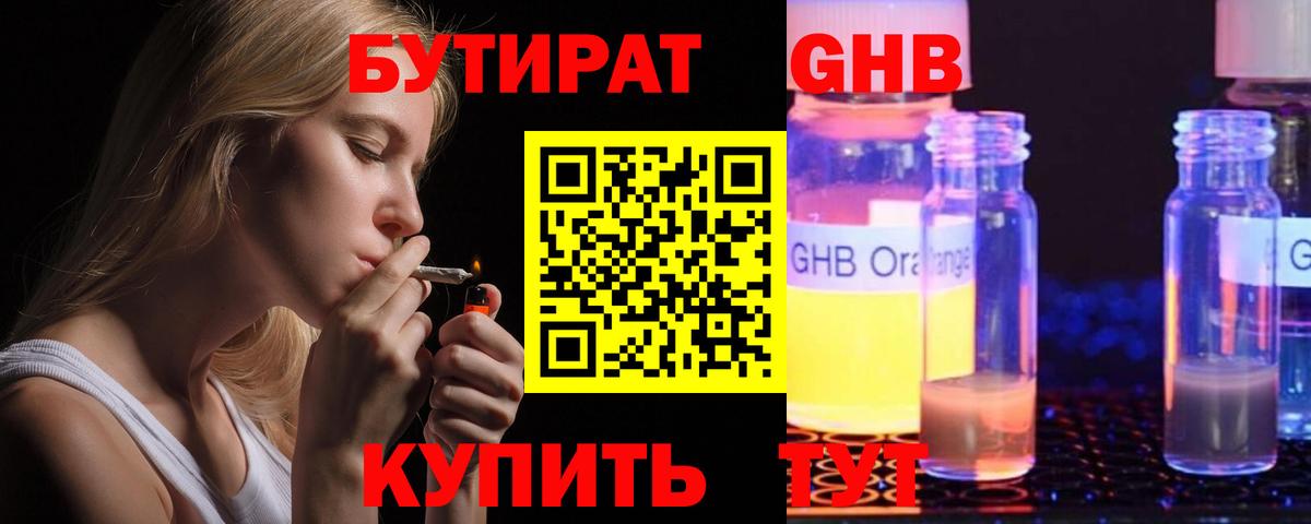 Бутират  БУТИРАТ оксибутират  Вход с VPN  Саранск 