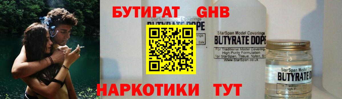 БУТИРАТ BDO 33% Саранск