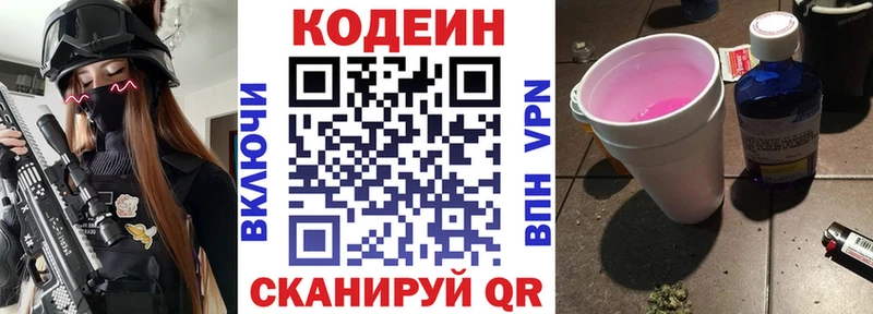Codein напиток Lean (лин)  купить наркотики цена  blacksprut маркетплейс  Саранск 