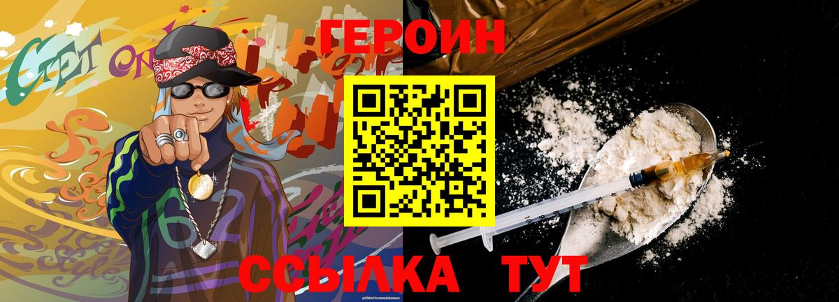 Героин  Героин Афган  Вход с VPN  Саранск 