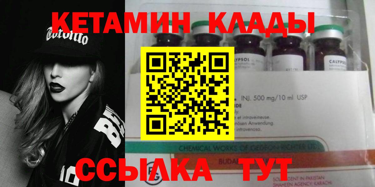 Саранск  Кетамин VHQ  Кетамин ketamine  Вход с VPN 