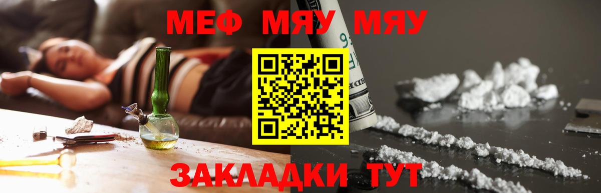 МЯУ-МЯУ мяу мяу  Меф мука  МЯУ-МЯУ  Вход с VPN  Саранск 