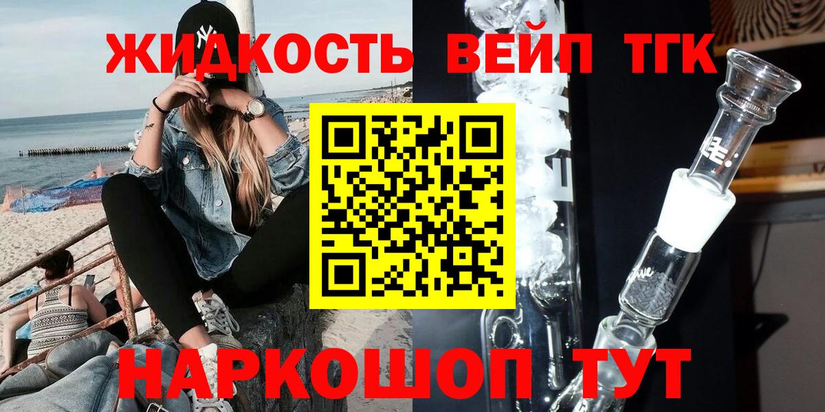 ТГК вейп с тгк  Дистиллят ТГК THC oil  Вход с VPN  Саранск 